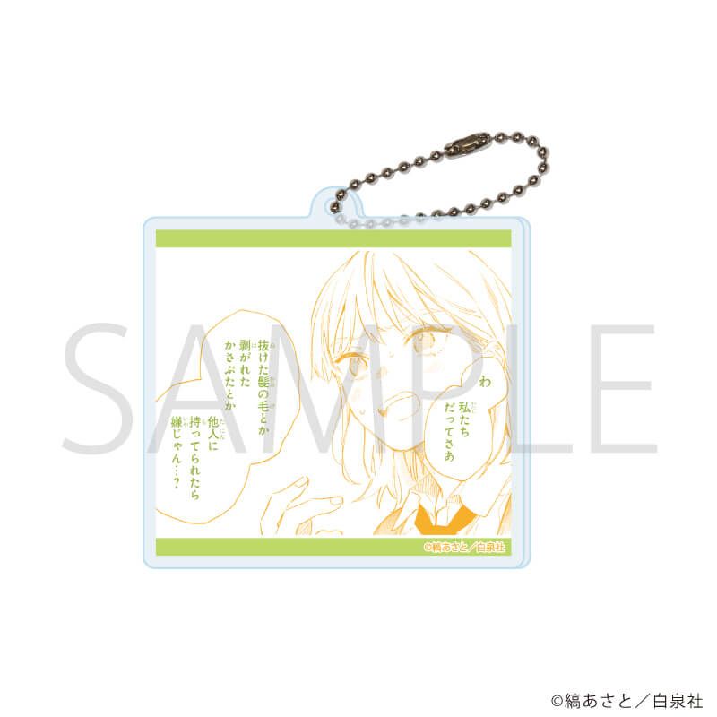 アクリルキーホルダー「汐風と竜のすみか」01/コンプリートセット(全8種)