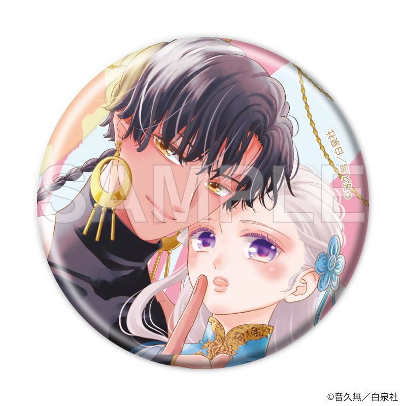 缶バッジ「狼皇子と嘘つきな結婚」01/ブラインド(10種)