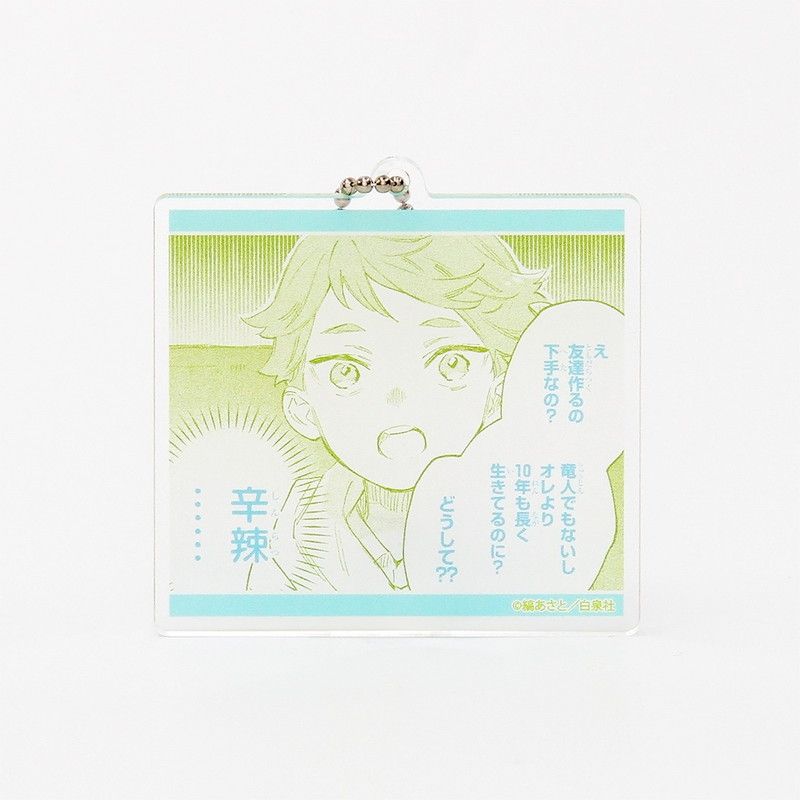 アクリルキーホルダー「汐風と竜のすみか」01/コンプリートセット(全8種)