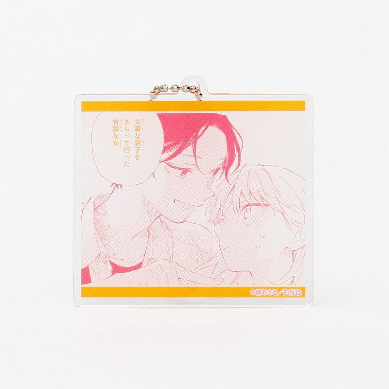 白泉社漫画商店｜アクリルキーホルダー「汐風と竜のすみか」01