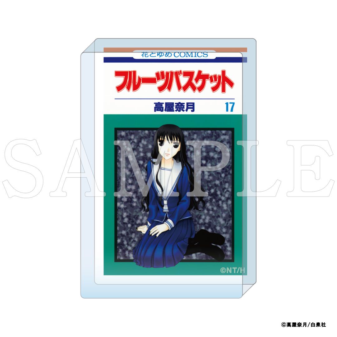 【漫画商店】『フルーツバスケット』コミックアートアクリルブロック　17巻