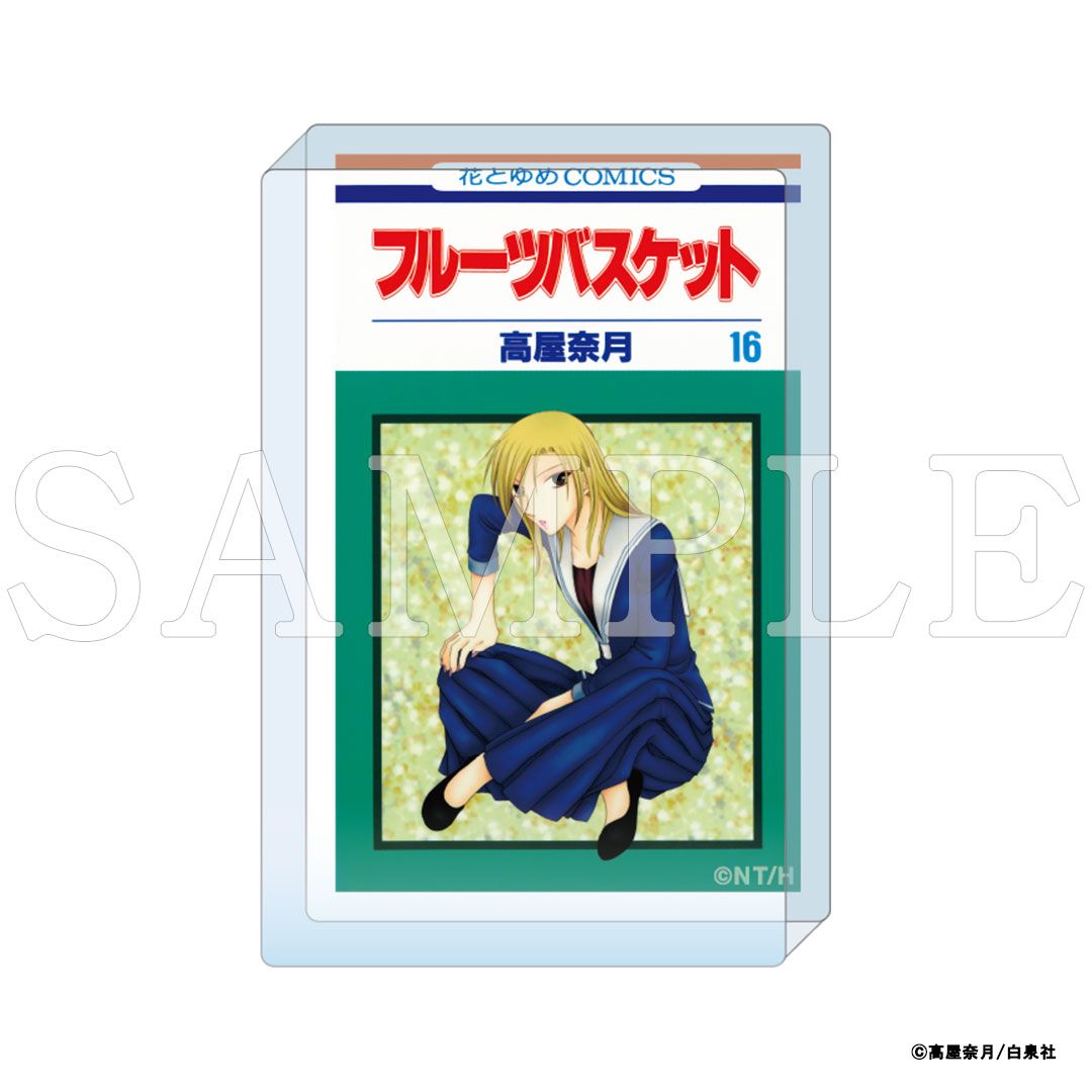 【漫画商店】『フルーツバスケット』コミックアートアクリルブロック　16巻