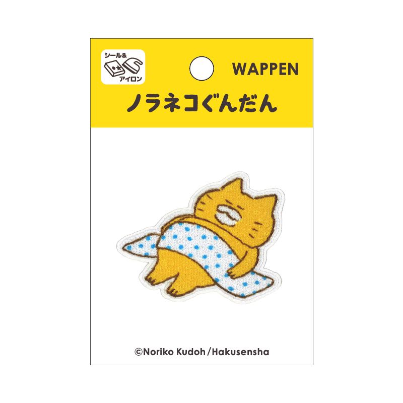 【ノラネコぐんだん】ワッペン おやすみなさい