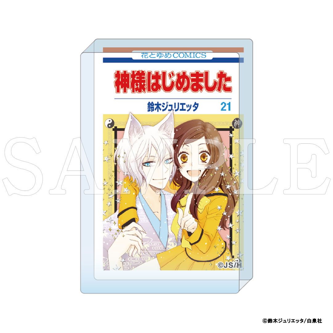 【漫画商店】『神様はじめました』コミックアートアクリルブロック　21巻