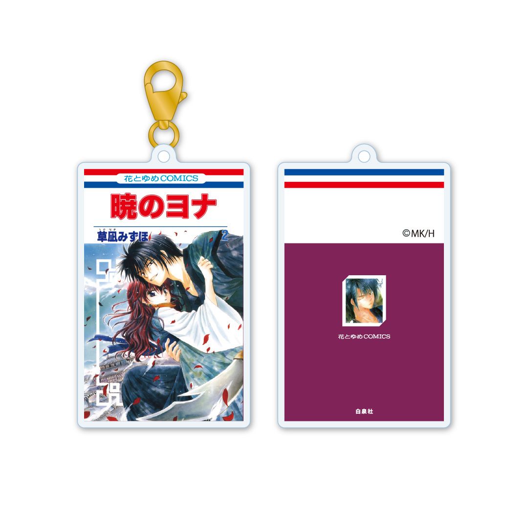 【漫画商店】アクリルキーチャーム　暁のヨナ