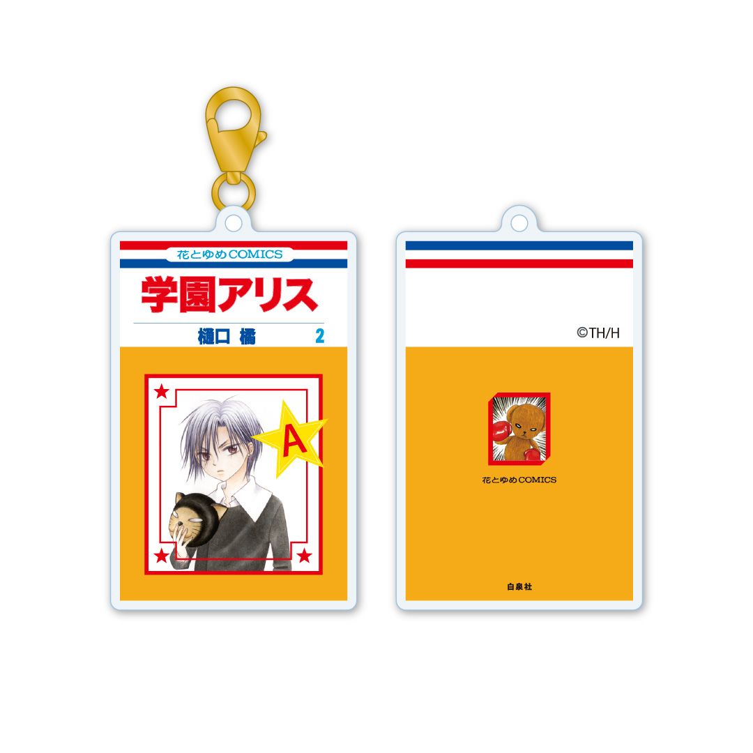 【漫画商店】アクリルキーチャーム　学園アリス　棗