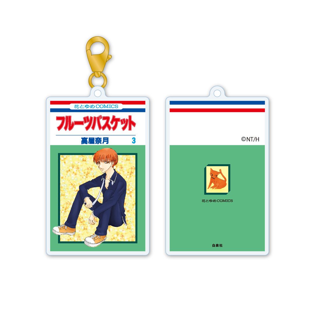 【漫画商店】アクリルキーチャーム　フルーツバスケット　夾