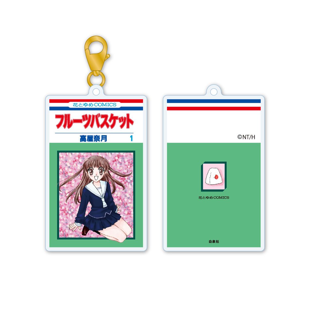 【漫画商店】アクリルキーチャーム　フルーツバスケット　透