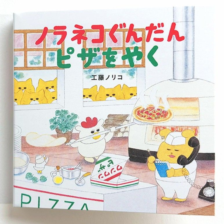 【ノラネコぐんだん】 BOOKタイプ付箋　ピザをやく