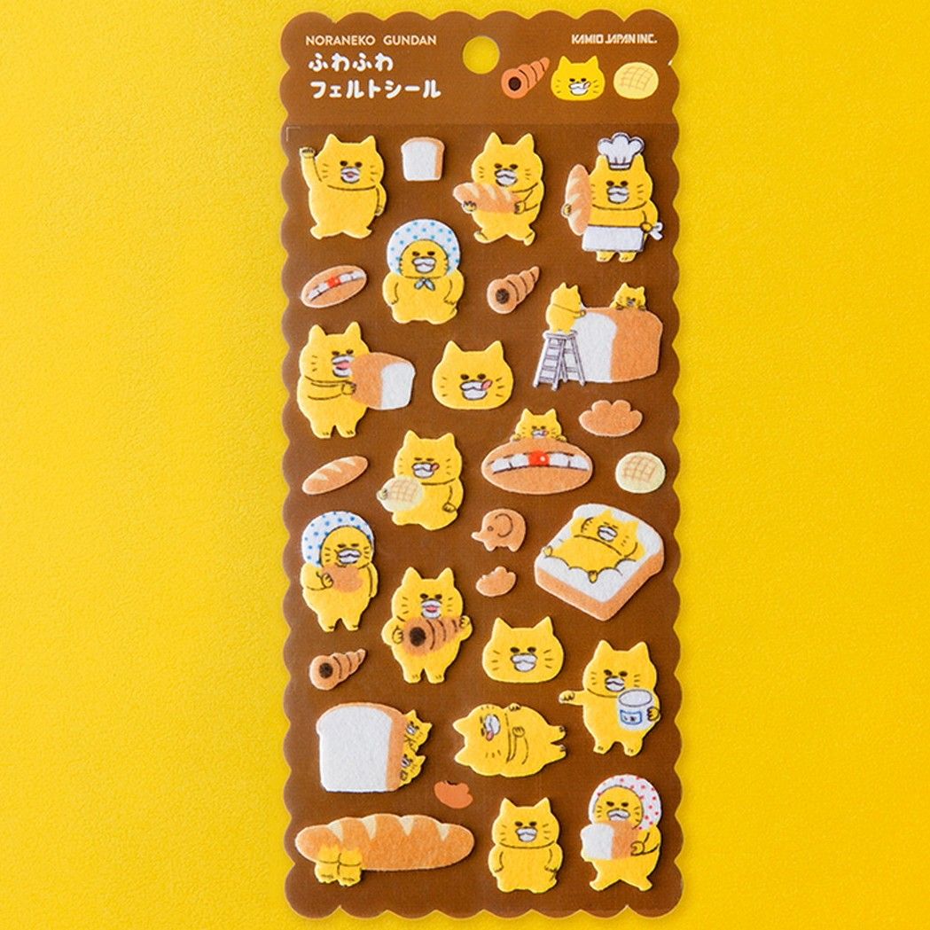 【ノラネコぐんだん】 ふわふわフェルトシール　パン