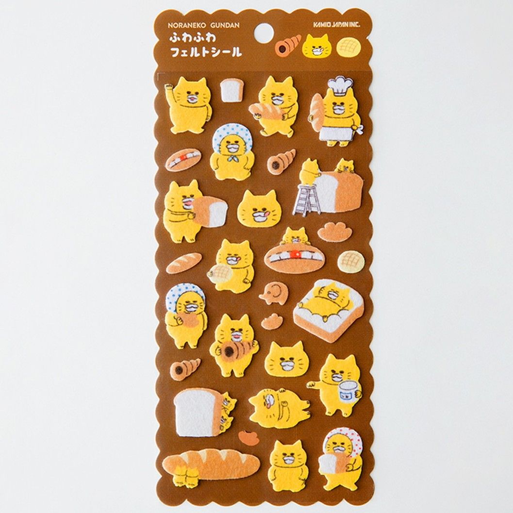 【ノラネコぐんだん】 ふわふわフェルトシール　パン