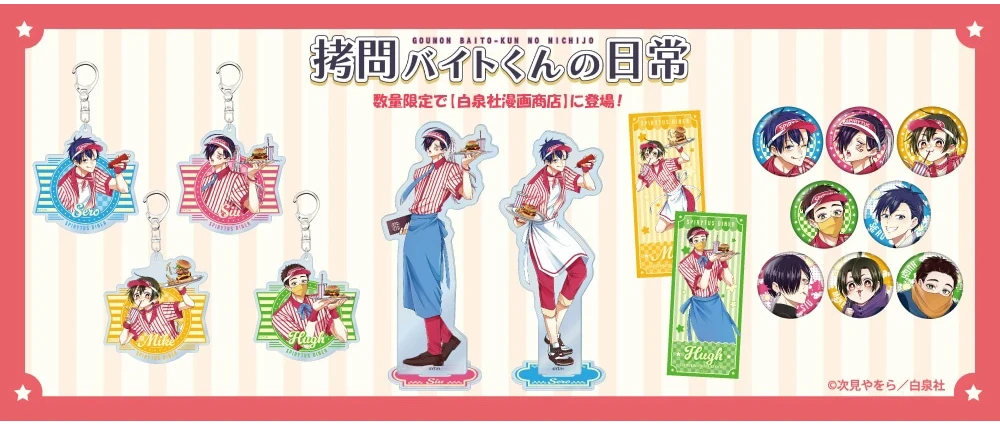 拷問バイト君の日常