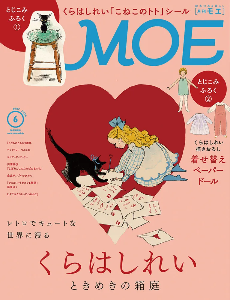 moe最新号