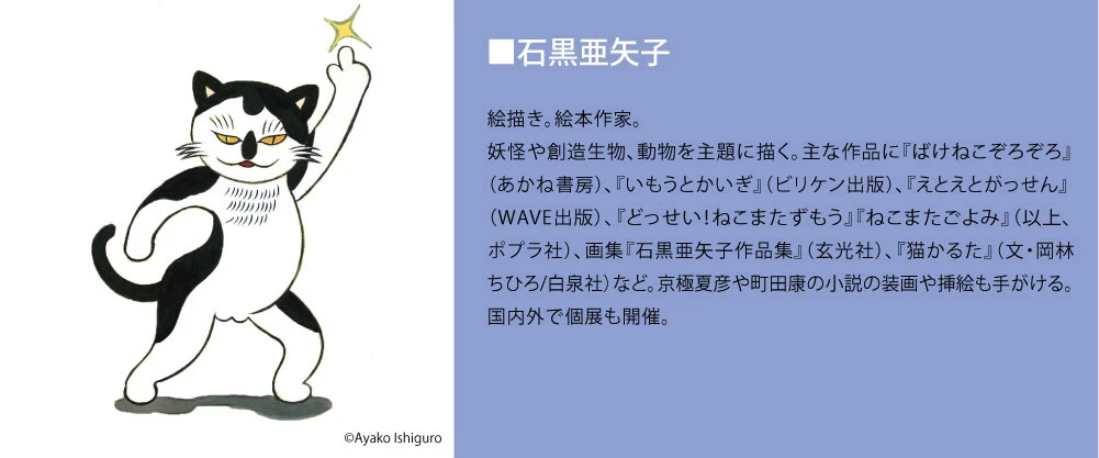 石黒亜矢子