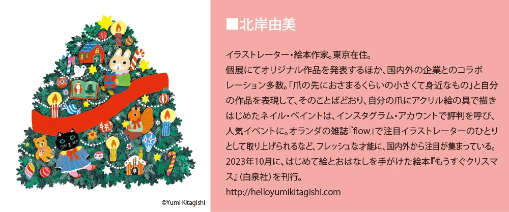 北岸由美