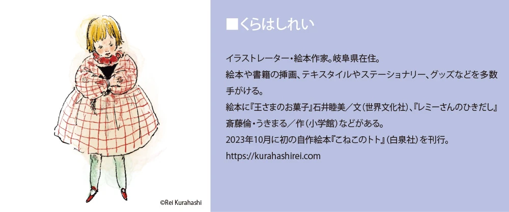 くらはしれい