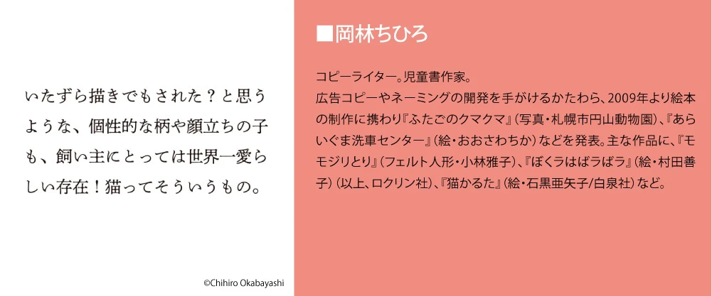 岡林ちひろ