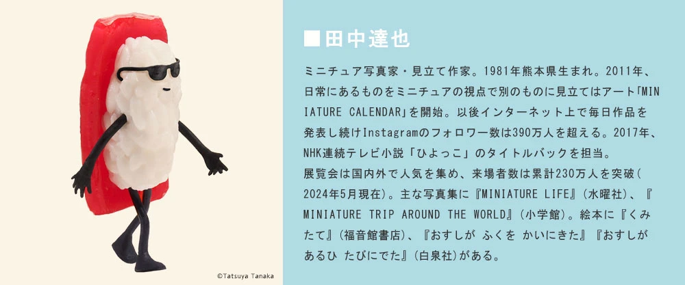 田中達也