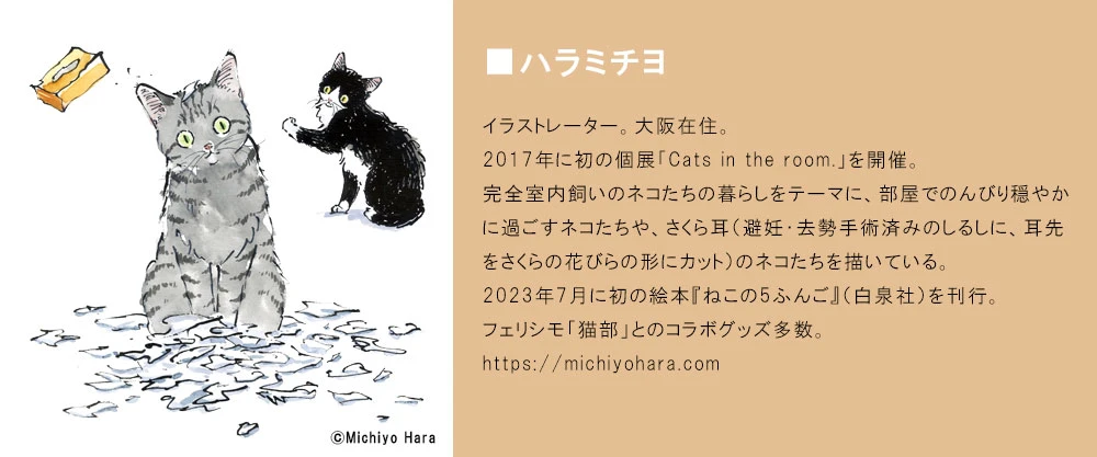 ハラミチヨ