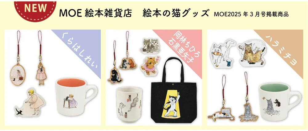 絵本の猫グッズ