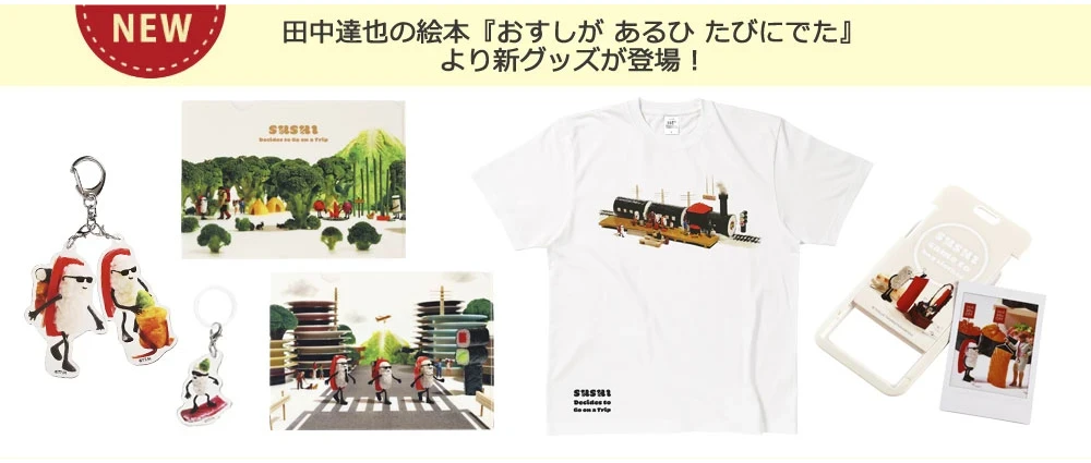 田中達也の絵本