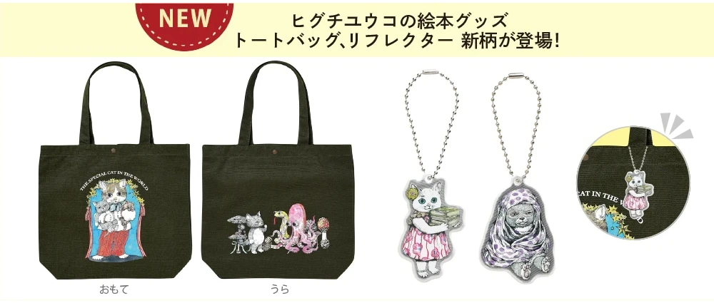 ヒグチユウコ