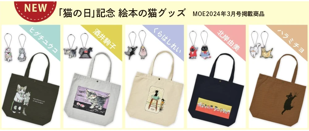 猫の日フェアグッズ