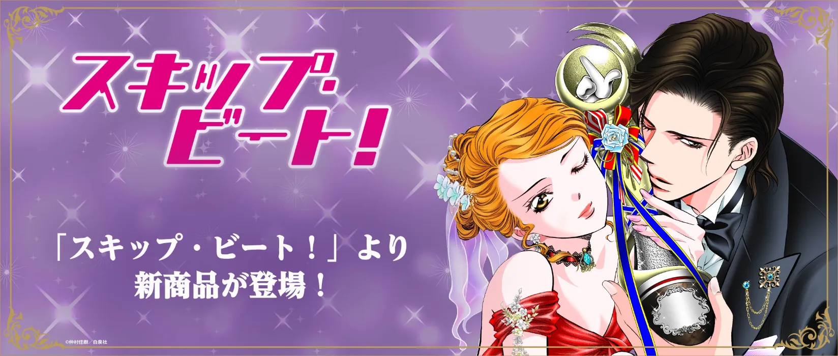 白泉社公式ショップ HAKUSENSHA SHOP
