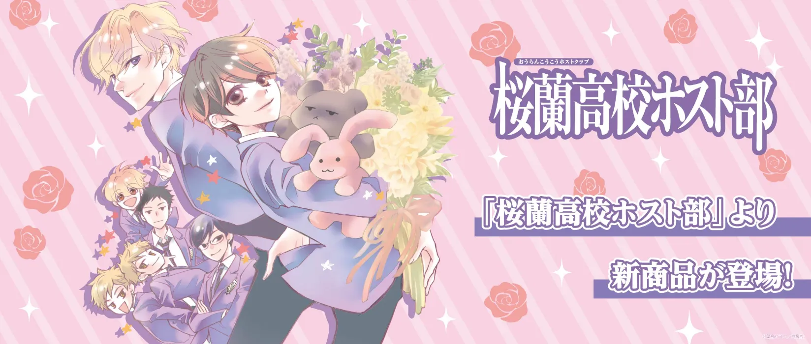 桜蘭高校ホスト部(2025/10/31)