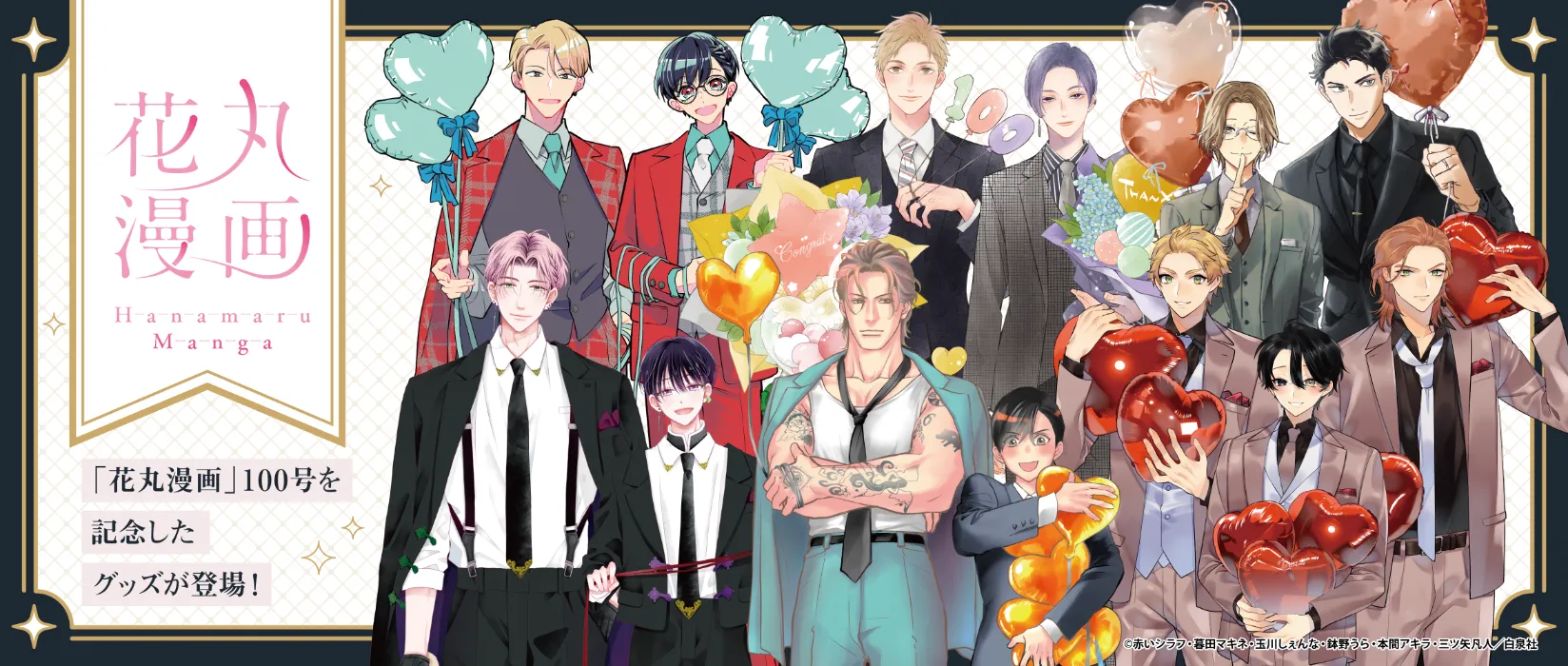 花丸漫画100号記念フェア(2025/11/04)