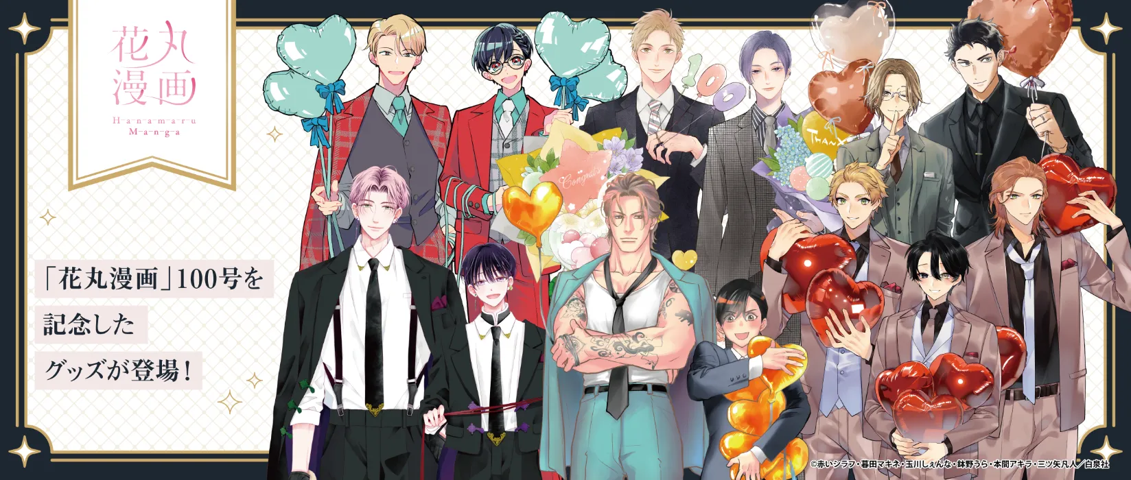 花丸漫画100号記念フェア(2025/11/04)