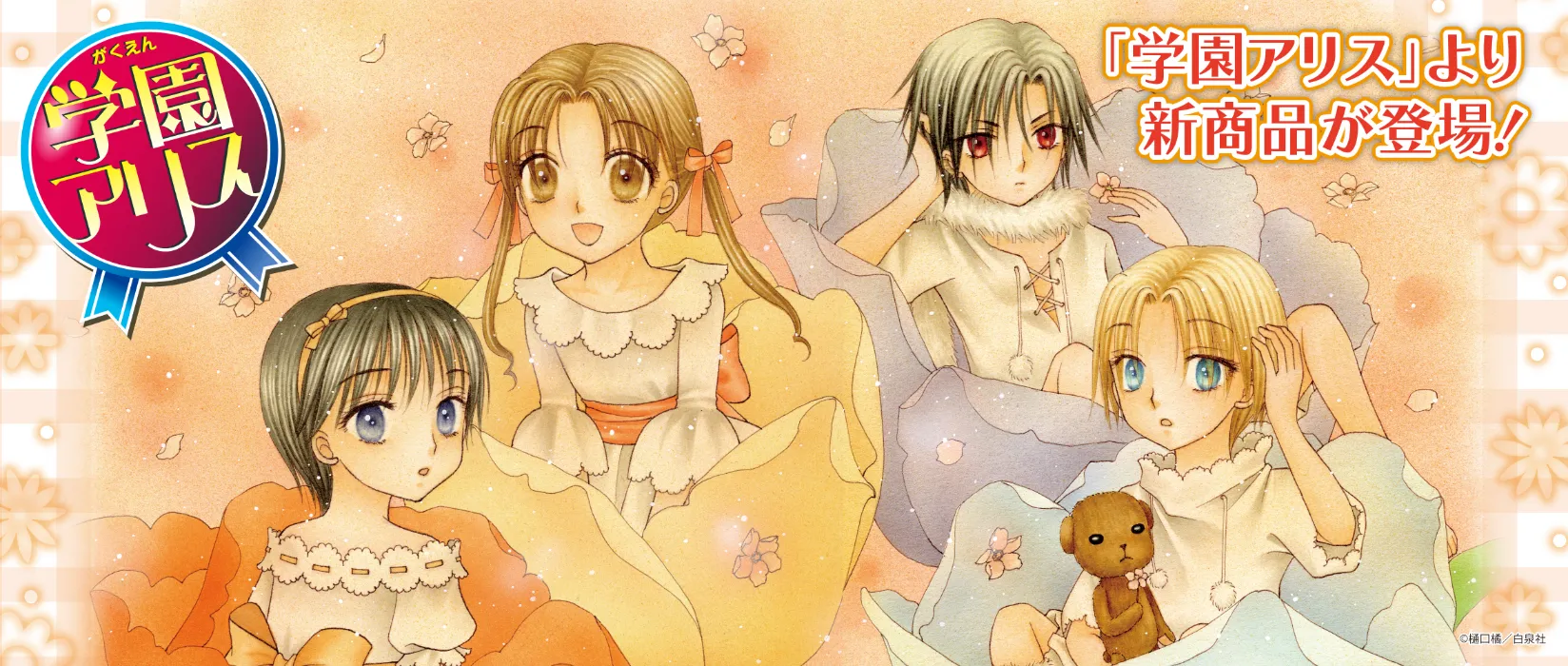 学園アリス(2026/01/16)