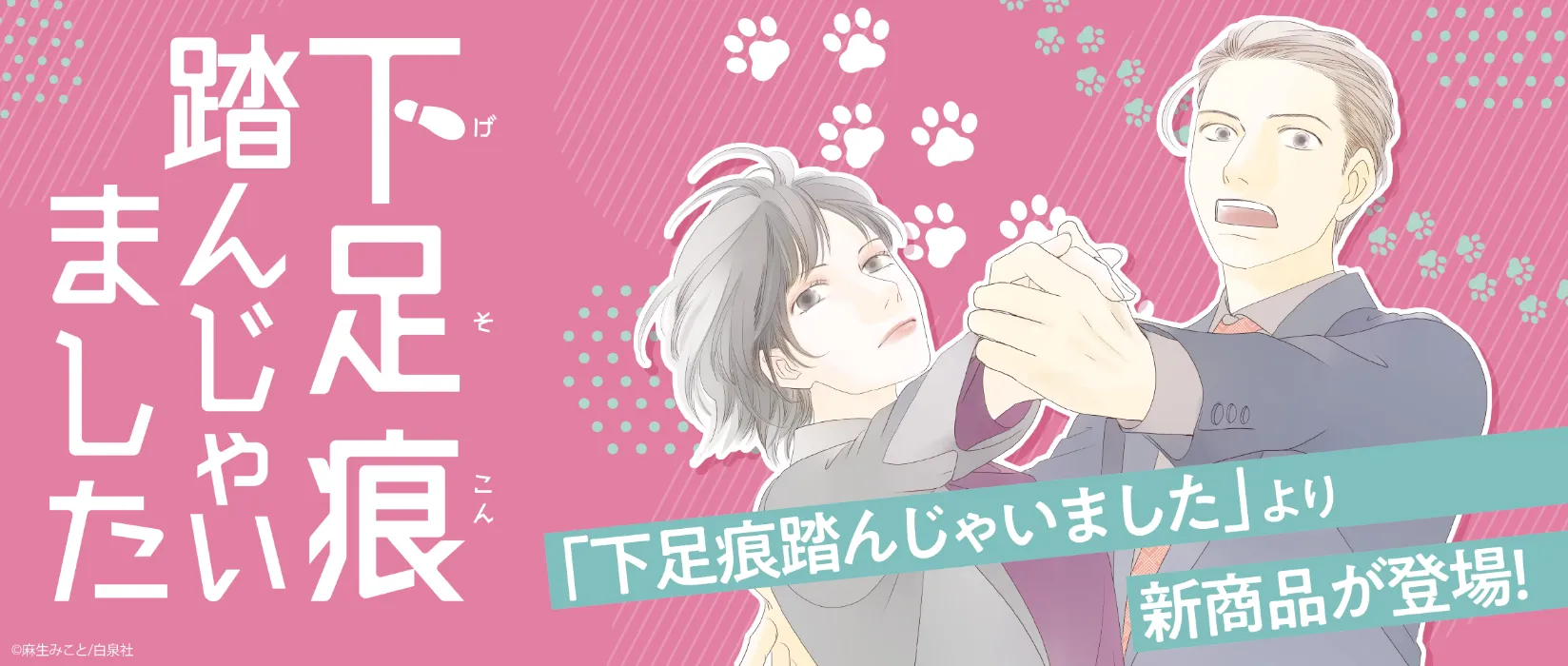 下足痕踏んじゃいました(2026/02/27)