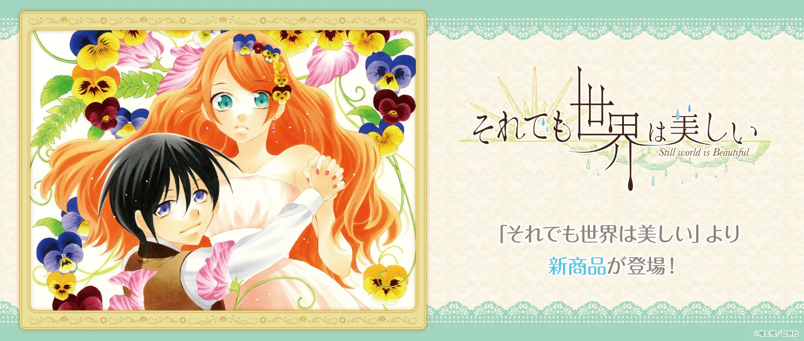 それでも世界は美しい(2026/03/13)