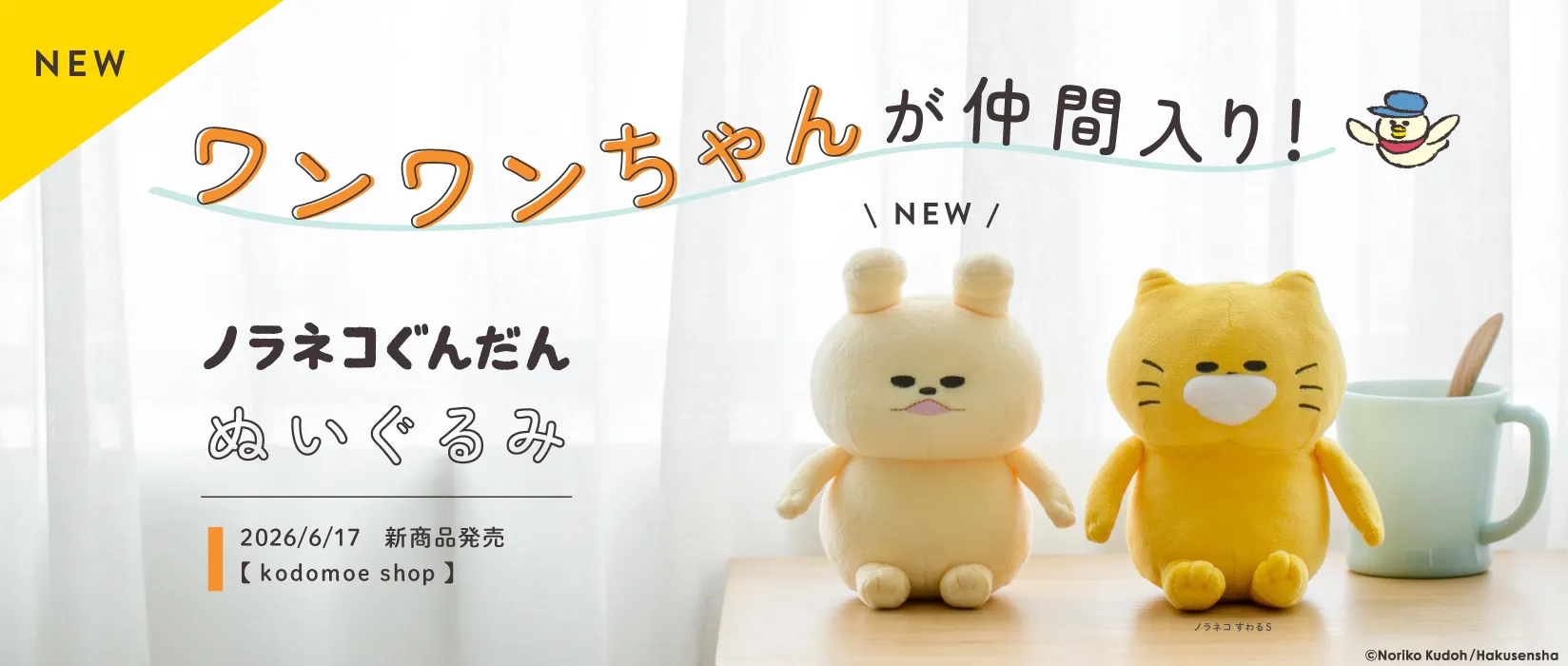 ノラネコぐんだん ぬいぐるみ(2026/06/17)