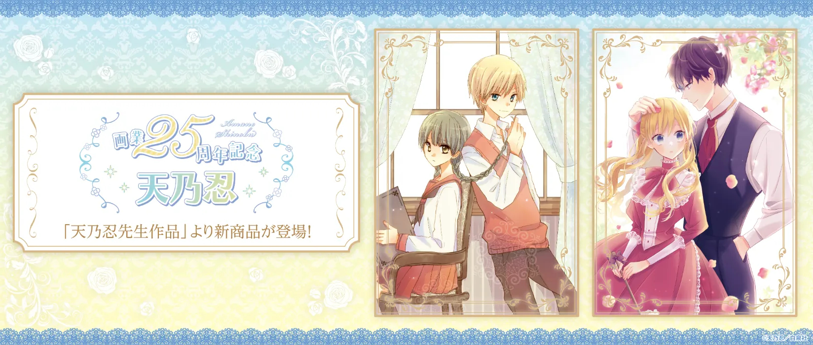 天乃忍先生作品(2026/10/16)
