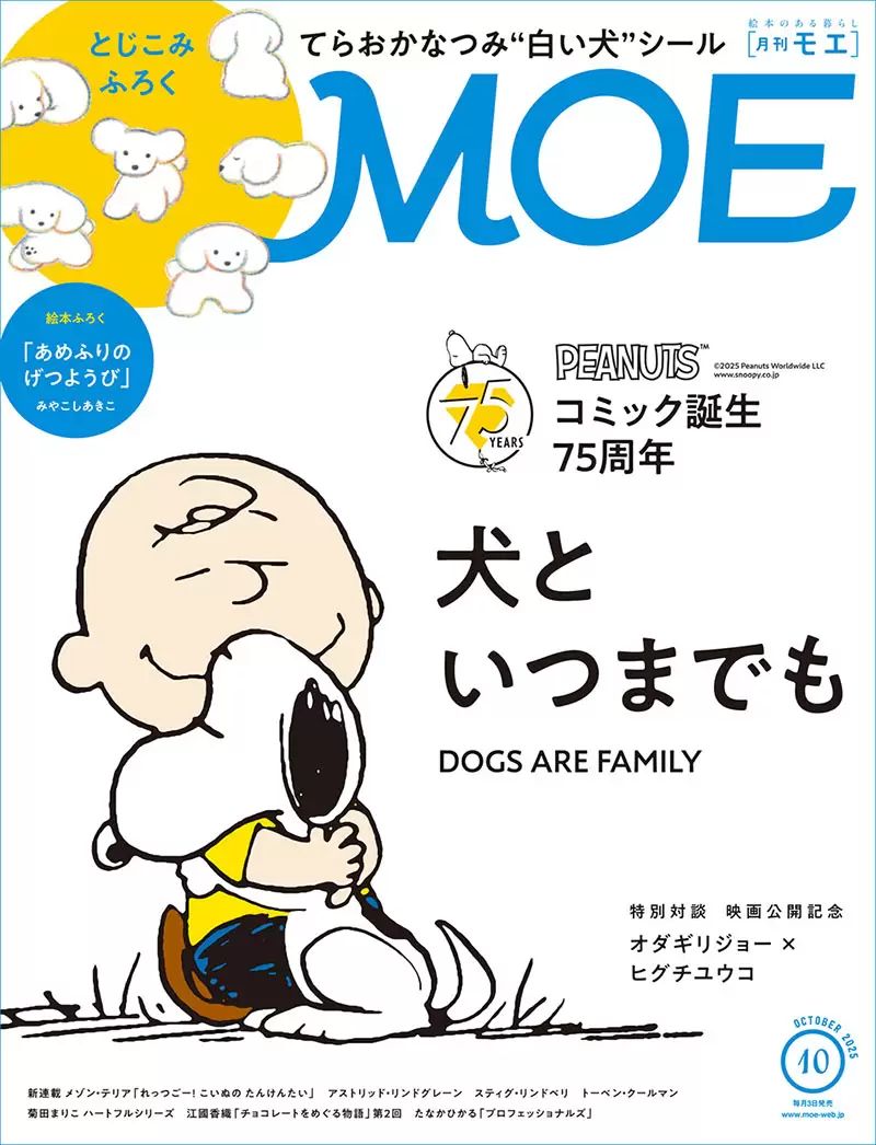 moe最新号
