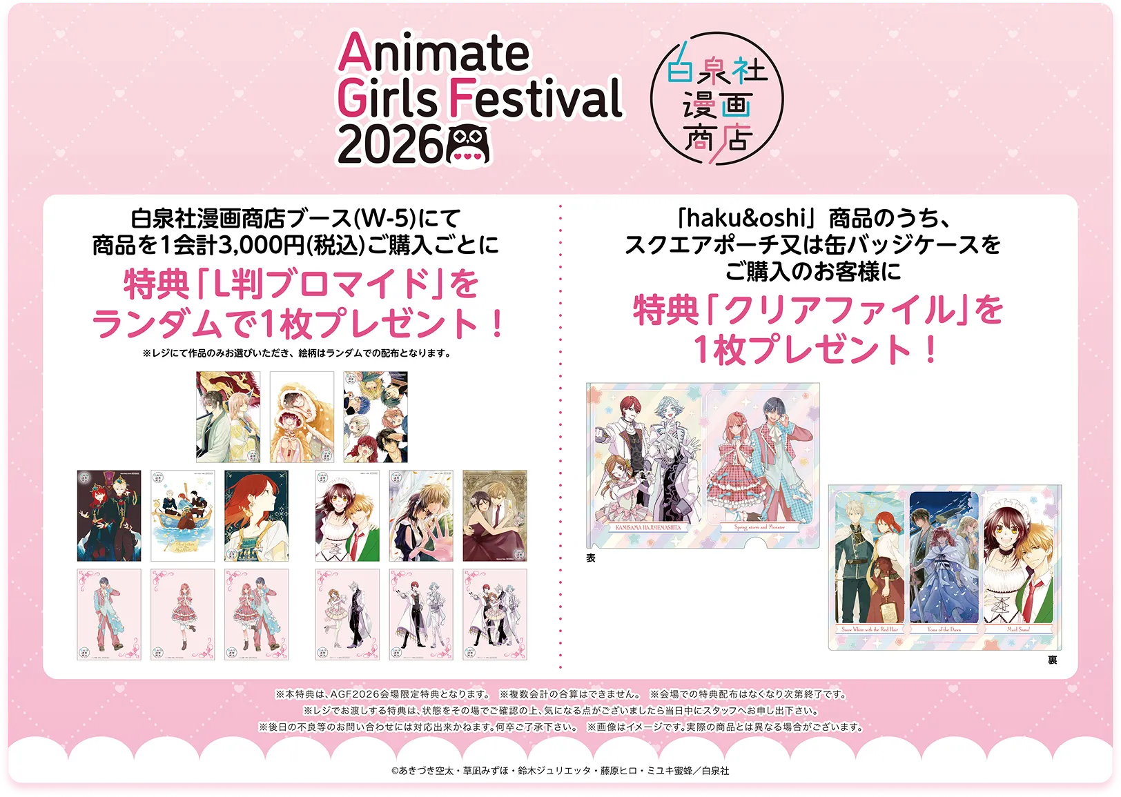 Animate Girls Festival 2026 白泉社漫画商店出店決定！｜ 白泉社公式